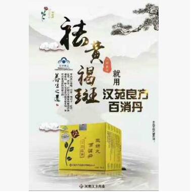 汉苑良方百消丹祛黄褐斑丸图2