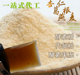 159种素食营样代餐粉 粗粮五谷精华富含膳食纤维贴牌代工oem图1