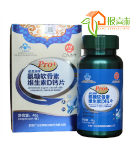 氨糖软骨素 氨基葡萄糖硫酸软骨素 氨糖软骨素维生素D钙片批发图1