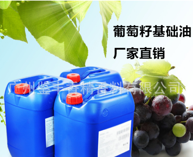 抗皱抗衰老保湿葡萄籽油皂用料按摩基底精油熏香通用厂家大量供应图1