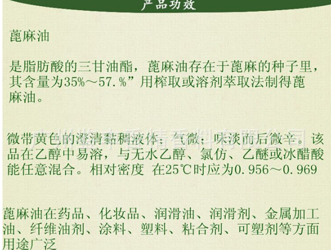 蓖麻油基础油手工皂DIY基础油厂家直销大量供应精炼一级蓖麻油图1