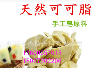 鉴丰精炼天然可可脂手工皂原料固体1KG起订48包邮厂家直销正品图2