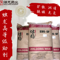 塑料润滑剂光亮剂脱模剂分散剂扩散粉 EBS 烛龙高等级助剂