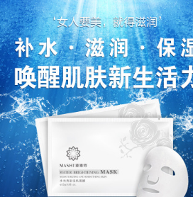 MASHT麦施特补水保湿美白嫩肤祛黄面膜抗衰老抗皱厂家直销批发图2
