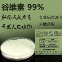 谷维素99%，伽马谷维素，专业经验20年