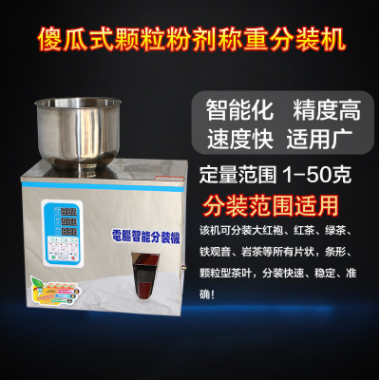 厂家直销分装机花钻茶叶颗粒粉剂称重数包振动式多功能分装机械厂图1