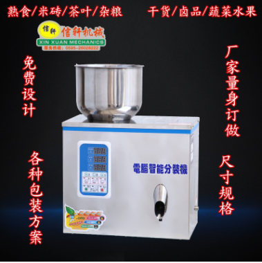 颗粒茶叶药材食品多功能包装机全自动颗粒称重数包分装机批发定制图1