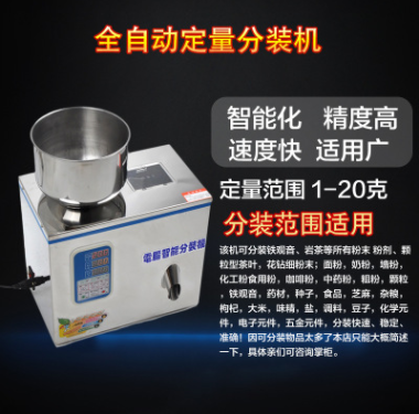 全自动颗粒称重数包分装机 粉剂末自动称重封口多功能包装机批发图1