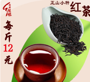厂家直销正山小种红茶武夷山特级高山红茶散装养胃金骏眉红茶批发图1
