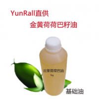 批量直供金黄荷荷巴油基础油调配油1kg现货新品包邮