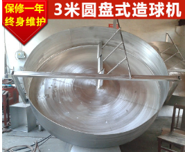 厂家生产供应高级圆盘造球机分子筛设备造球机电缆线轴圆盘图1