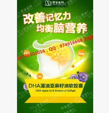 国食健字G20150201DHA藻油核桃油软胶囊贴牌OEM贴牌加工生产晨姣图1