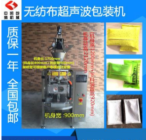 厂家直销 发热包 活性炭 干燥剂 药包颗粒粉剂超声波无纺布包装机图2