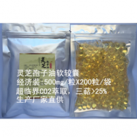 灵芝孢子油 软胶囊 500mg 200粒经济装 三萜>25% 生产厂家直供