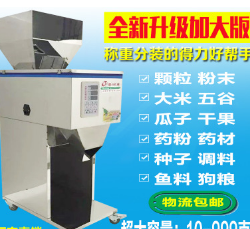 10-999克大容量分装机 定量分装机 颗粒粉末大米灌装机 分装机图2