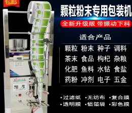 全自动袋泡茶机 自动计量包装机 颗粒种子调料茶叶分装机封口机图1