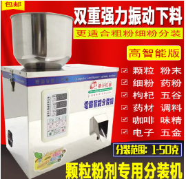 1-50克定量分装机全自动粉末分装机药材分装机食品分装机计量定量图1