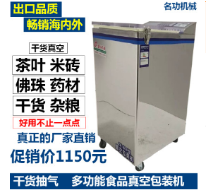 茶叶真空机 干货米砖专用 真空包装机 真空封口机 商用图1