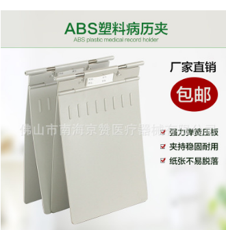 厂家直销ABS病历夹 优质加厚ABS病历夹系列 医疗ABS病人资料夹图2