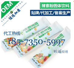 酵素粉ODM贴牌定制，资深专业诺丽果酵素固体饮料代加工OEM生产厂图1