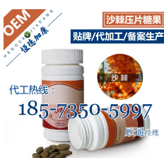 覆盆子压片糖果代加工、专业SC标准压片糖果加工oem贴牌生产厂家图2