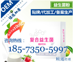 益生菌冲剂OEM代加工,儿童成人益生菌粉固体饮料贴牌定制加工厂家图1