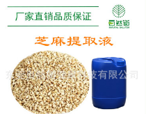 自然衡厂家直销 （黑）芝麻提取液 个性化定制化妆品原料图1