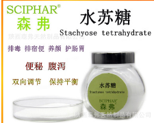 水苏糖98%双歧因子图1