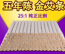 艾条批发五年陈黄金艾条纯手工艾灸条艾柱金艾绒艾灸贴艾艾贴厂家图1