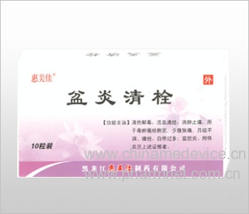 盆炎清栓图1