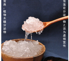 云南雪燕植物燕窝补水龙须雪燕代工代发会销微商团购微供淘货源图2