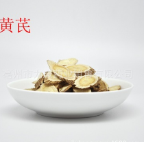 中药材供应 无硫黄芪个 黄芪片 黄芪圆片 黄芪粉 各种规格图1