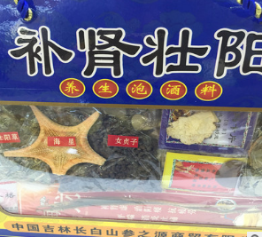促销 正品泡酒料 滋补 男人 药酒 药材酒 江湖酒 酒坊专卖精品盒图2