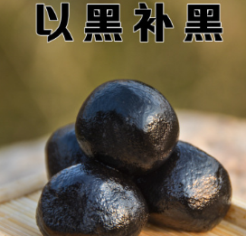QS正规厂家生产贴牌黑芝麻丸辟谷丸三蜜丸道家九蒸九晒蜂蜜黑芝麻图2