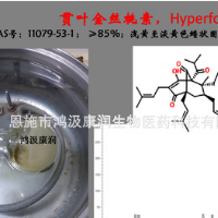 贯叶金丝桃素 植物提取，Hyperforin，CAS：11079-53-1 纯度85%