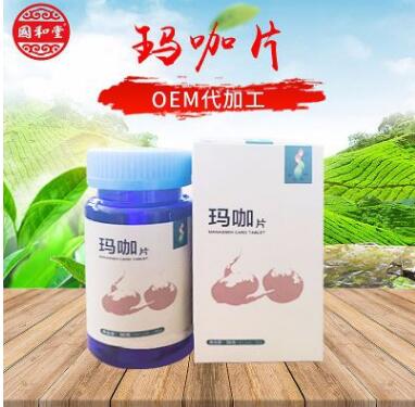 玛咖压片糖果 玛咖片 玛卡片 玛咖片剂图1