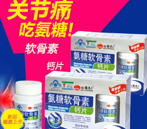 氨糖软骨素钙片修复关节软骨 诚招全国代理商图3