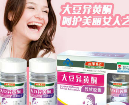 大豆异黄酮钙软胶囊 延缓衰老 更年期 增加骨密度 厂家招商图2