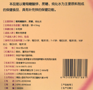巨日牌葡萄糖酸锌口服液(10ml*12支升级版）图3