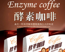 正康惠仁酵素咖啡食品固体饮料代理咖啡饮料酵素代餐粉批发厂家图2