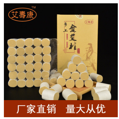 艾寿康镇厂之宝艾条厂家直销正宗蕲艾绒特制保健金艾柱批发图1