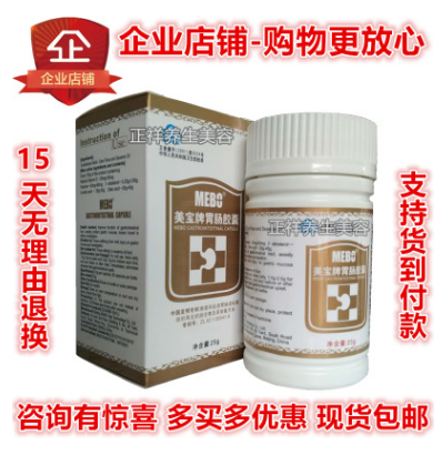 原装正品美宝牌胃肠胶囊50粒/瓶美宝肠胃胶囊 可货到付款防伪可查图1
