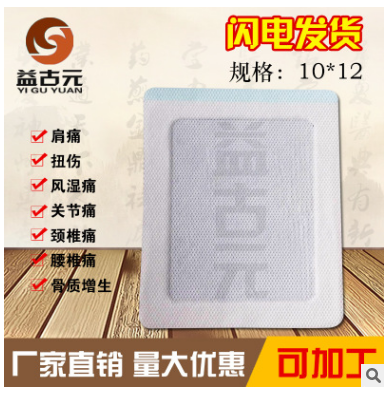 疼痛黑膏药 膏药贴代加工 自发热 黑膏药贴 膏药批发厂家量大优惠图2