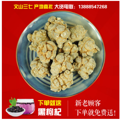 云南特产 文山三七批发 三七20头 水洗本色 原产地田七直销批发图1
