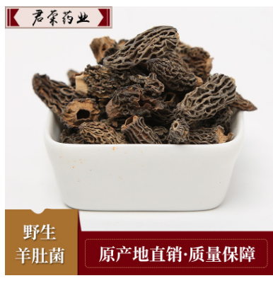 野生羊肚菌 17年新货羊肚菌干货产地直销现货批发 质量保障图1