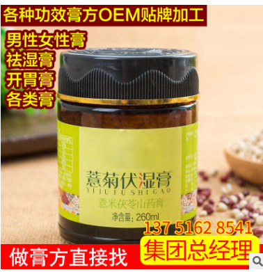 膏滋 薏菊茯湿膏 八珍四物膏五汁秋梨枇杷膏阿胶鹿鞭膏方oem图3