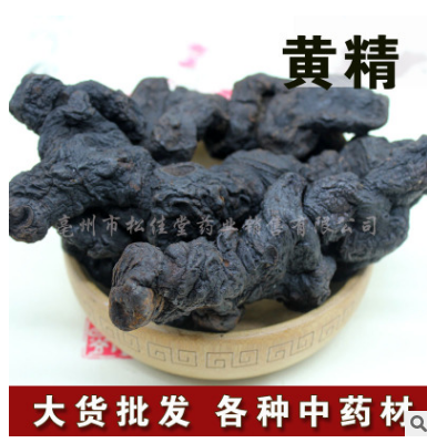 九华山 九蒸九制 中药材 精品酒制黄精 正宗野生15年生图1