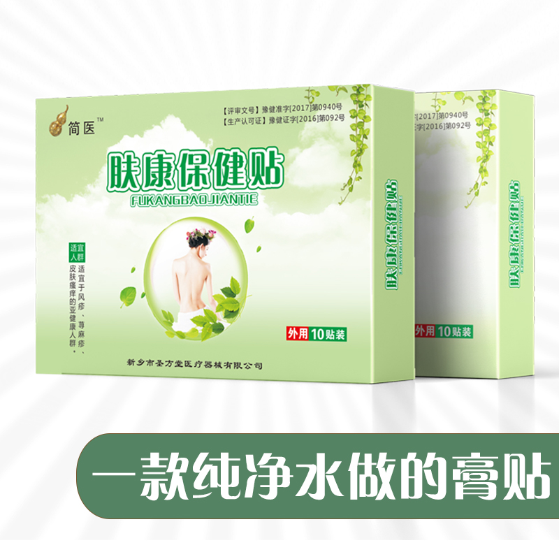简医厂家直供肤康保健贴皮肤痒荨麻疹肚中药脐贴穴位膏图2