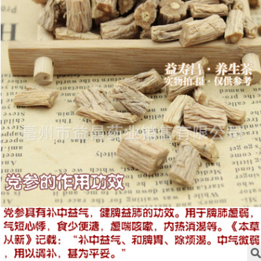 供应中药材 优质党参 无硫党参片 各种规格 大货批发图3