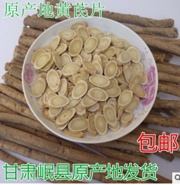 甘肃岷县原产地中药材黄芪精选无硫直径1.0-1.2厘米黄芪片5件包邮图2